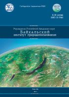 Байкальский институт природопользования (рус)